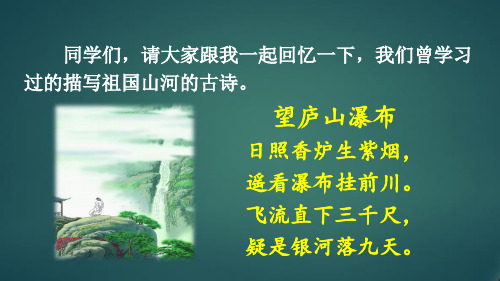 人教版部编版最新小学三年级上册语文《古诗三首》名师精品课件