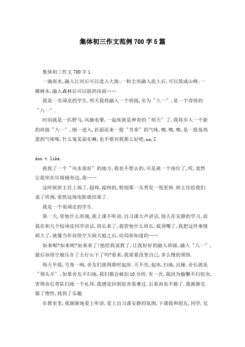集体初三作文范例700字5篇