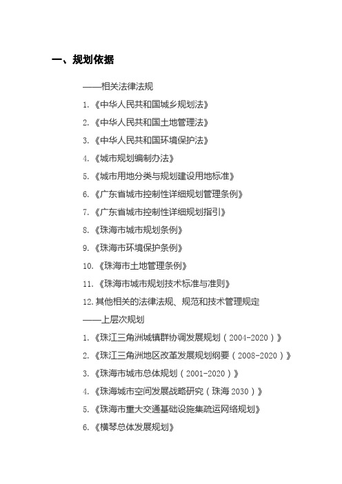 横琴新区控制性详细规划