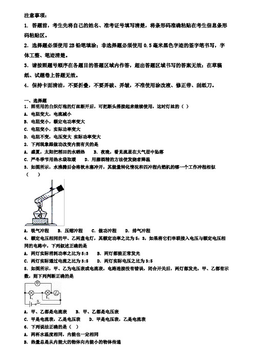 山东省临沂市2019-2020学年物理九上期末检测试题