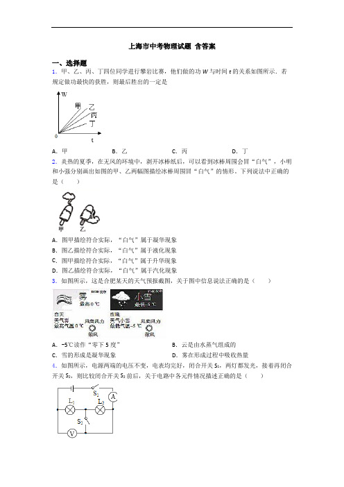 上海市中考物理试题 含答案