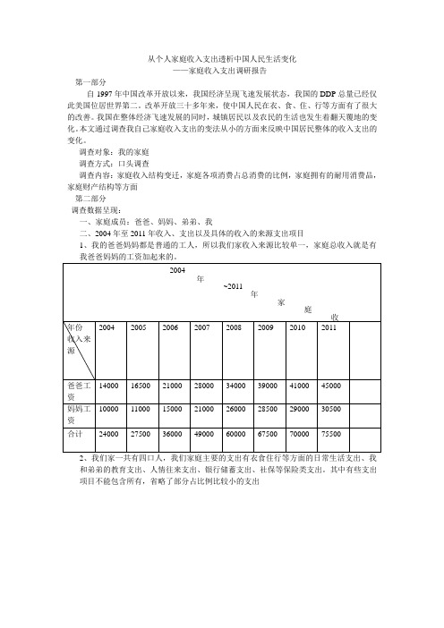 家庭消费支出变化