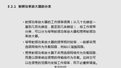 射频功率放大器电路结构PPT课件