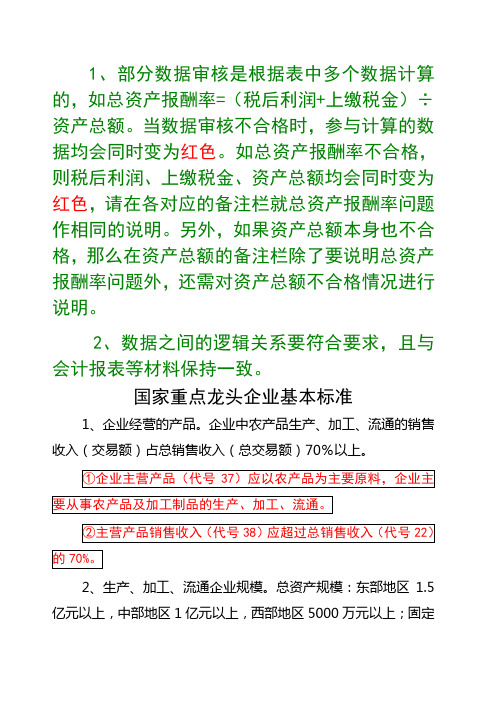 农业产业化国家重点龙头企业认定标准