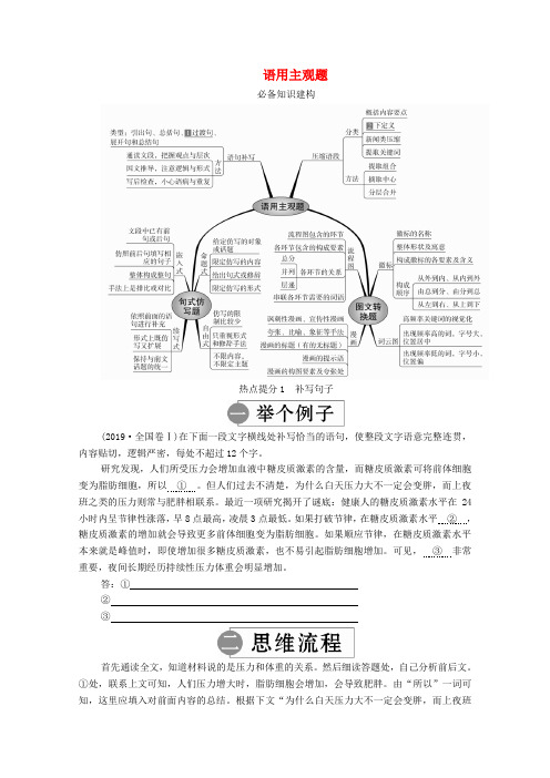 2020年高考语文二轮复习专题八语用主观题练习(含解析)