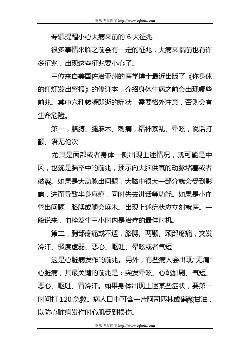 专家提醒小心大病来前的6大征兆