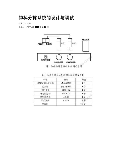 物料分拣系统的设计与调试