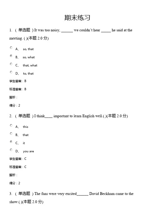 成人教育网络英语作业试题