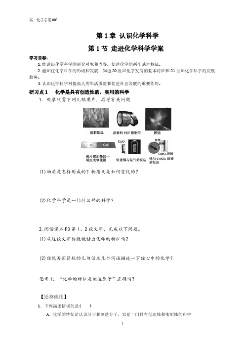 鲁科必修1第01章第1节走进化学科学学案