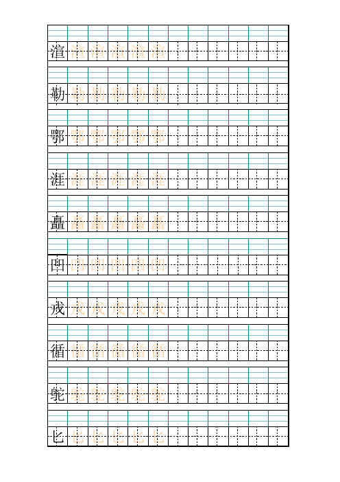 五年级下册带拼音生字表一