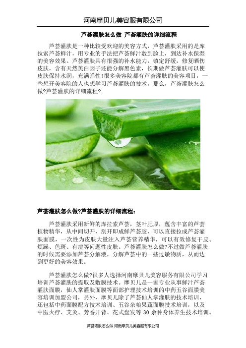 芦荟灌肤怎么做  芦荟灌肤的详细流程