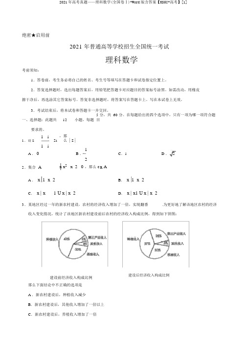 高考真题——理科数学(全国卷Ⅰ)Word版含答案【KS5U高考】[1]