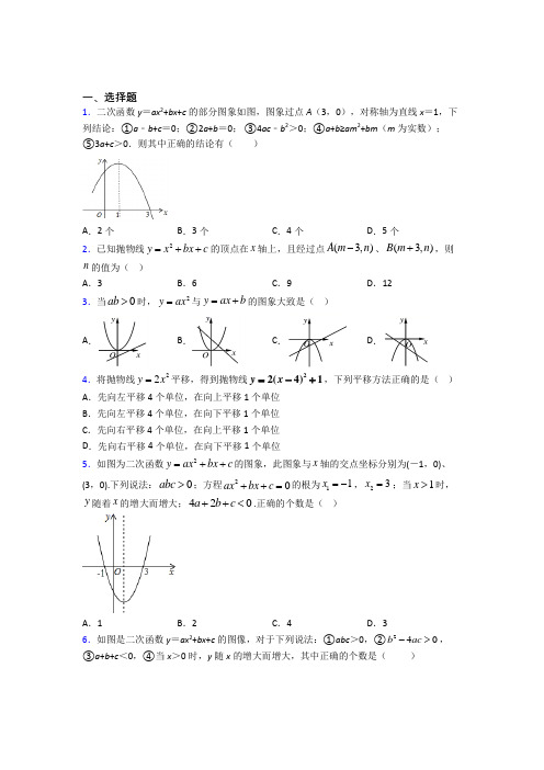 深圳南山区学府中学九年级数学上册第二十二章《二次函数》经典测试卷(培优练)