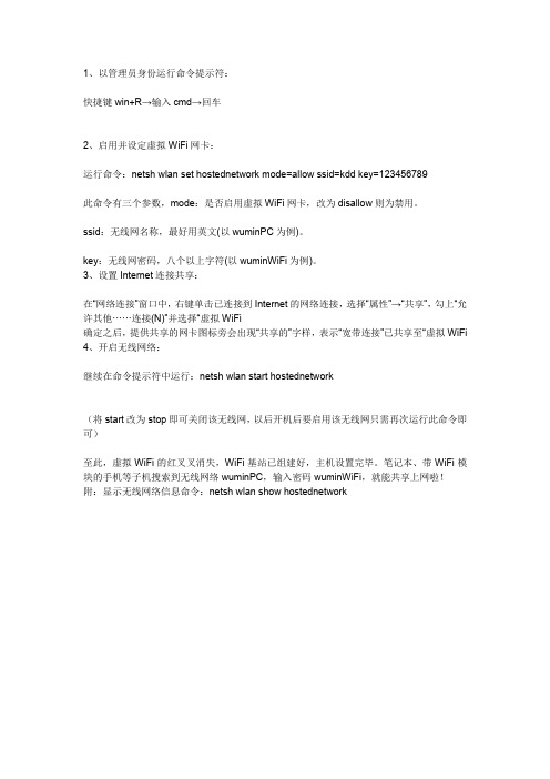 笔记本电脑设置wifi共享,发射无线信号设置方法