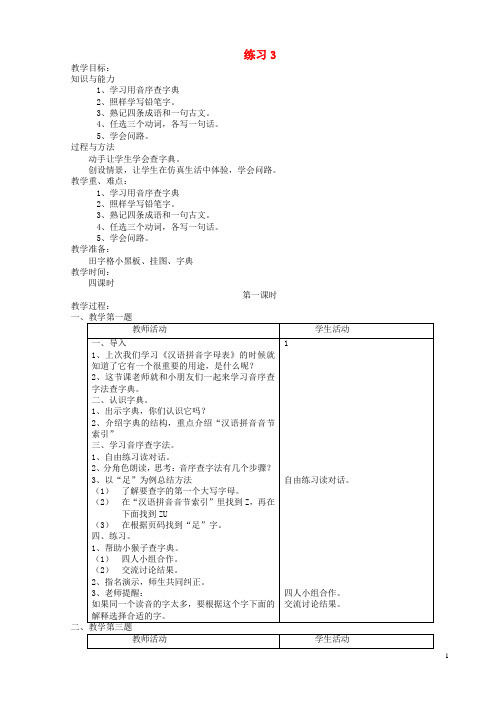 二年级语文上册练习3教案苏教版 (1)