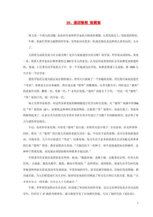 湖南省隆回县万和实验学校七年级语文上册 19.基因畅想检测案(无答案) (新版)语文版