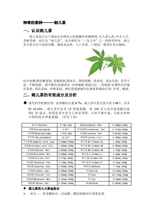 神奇的刺儿茶