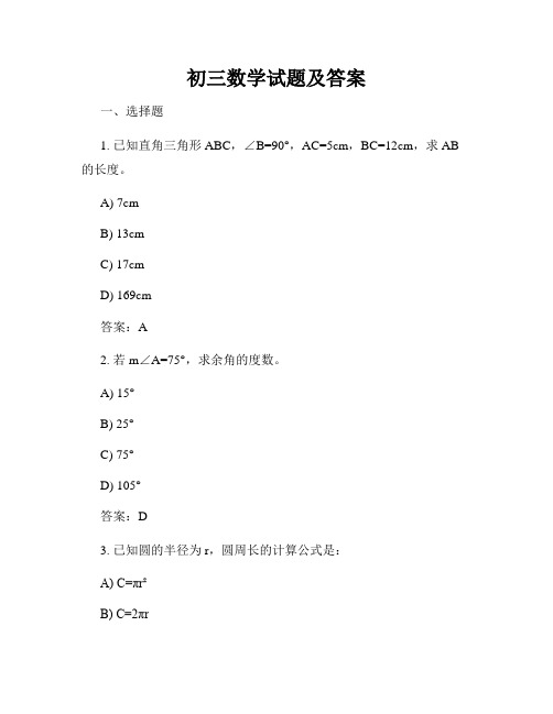 初三数学试题及答案