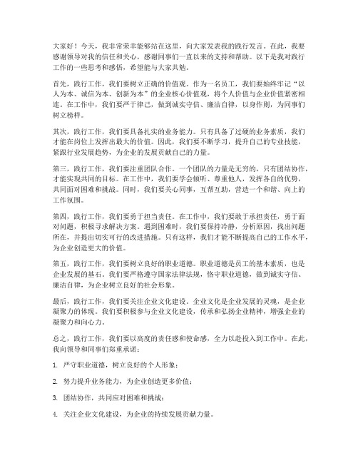 给领导践行发言稿