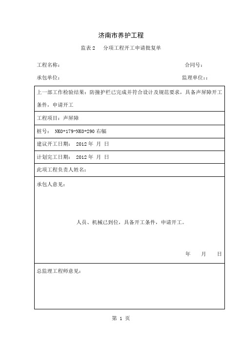 1-声屏障开工报告-17页文档资料