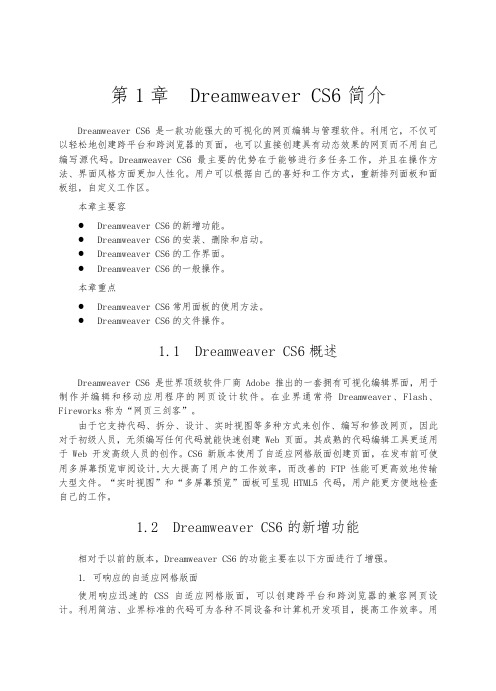 中文版DreamweaverCS6网页设计教程IT68文库