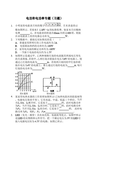 电功和电功率(习题及答案)