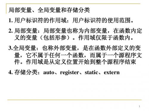 C语言计算机二级考试教程第12章