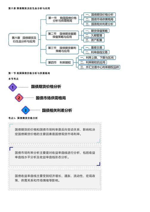 001.我国国债价格分析与供需格局(一)