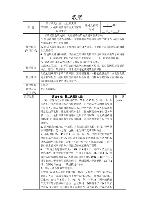 中考总复习历史九年级下册第三单元第二次世界大战第四单元战后主要资本主义国家的发展变化