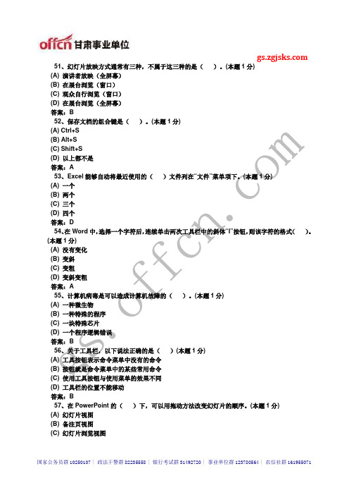 2014年甘肃三支一扶、一万名考试测试题113_中公甘肃分校