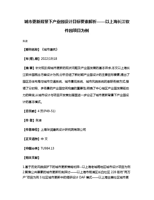 城市更新背景下产业园设计目标要素解析——以上海长江软件园项目为例