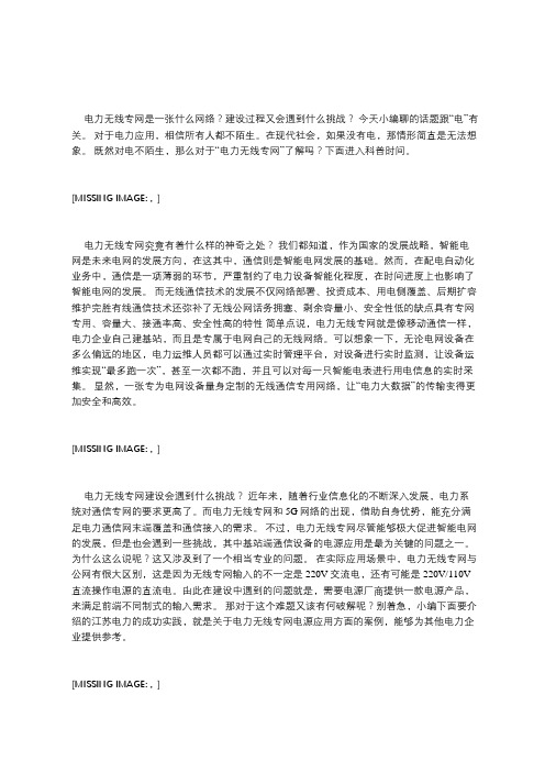 电力无线专网是一张什么网络？建设过程又会遇到什么挑战？你懂吗