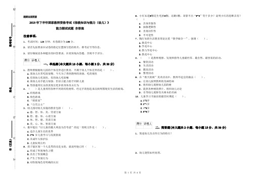 2019年下半年国家教师资格考试《保教知识与能力(幼儿)》能力测试试题 含答案