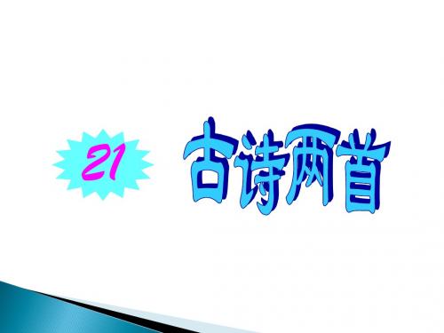 苏教版一年级下册语文《古诗两首(锄禾、悯农)》课件PPT