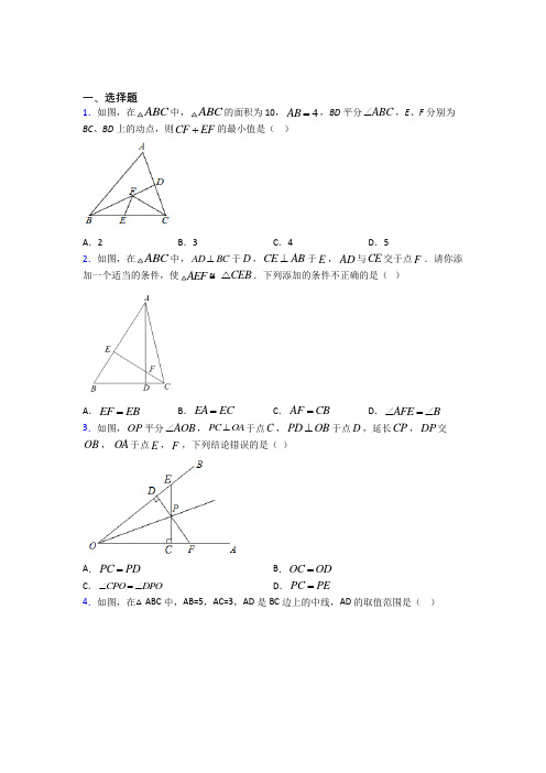 西安行知中学八年级数学上册第十二章《全等三角形》经典测试卷