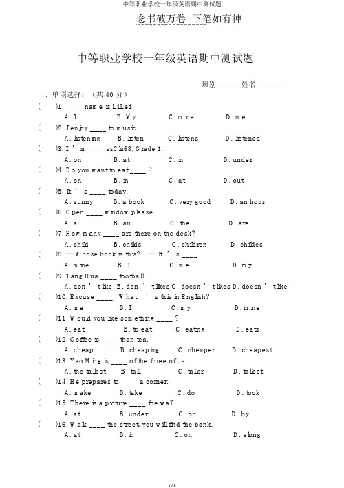 中等职业学校一年级英语期中测试题