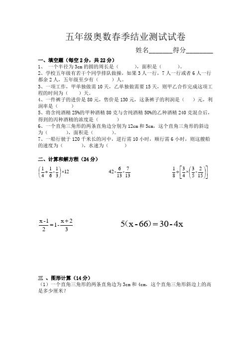 五年级奥数春季结业测试试卷