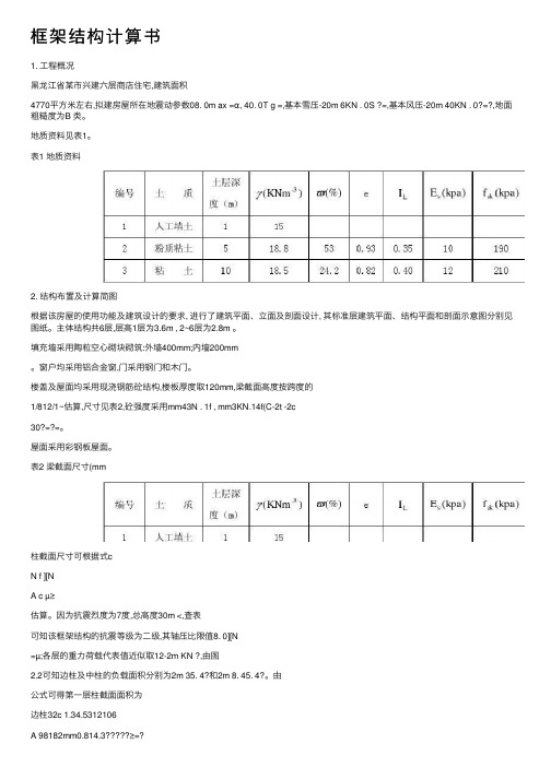 框架结构计算书