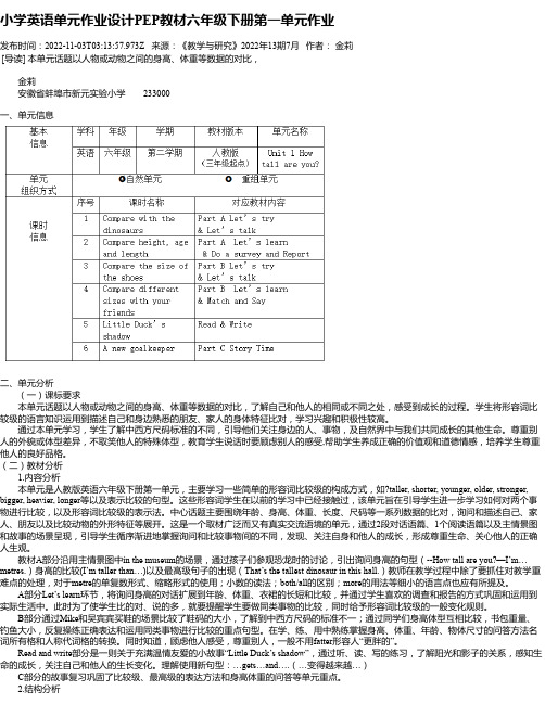 小学英语单元作业设计PEP教材六年级下册第一单元作业