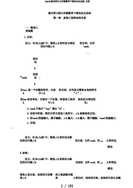 (word)新北师大九年级数学下册知识点总结,文档