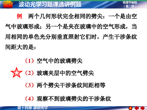 大学物理课后习题附答案波动光学习题附答案