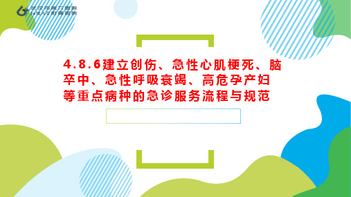 三甲细则急诊4.8.6