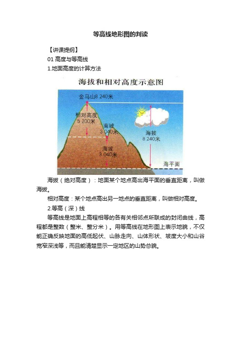 等高线地形图的判读