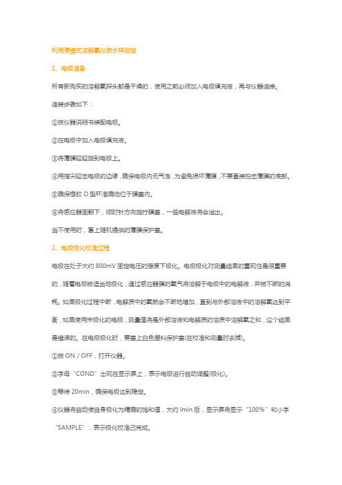 便携式溶解氧仪的使用说明-得利特