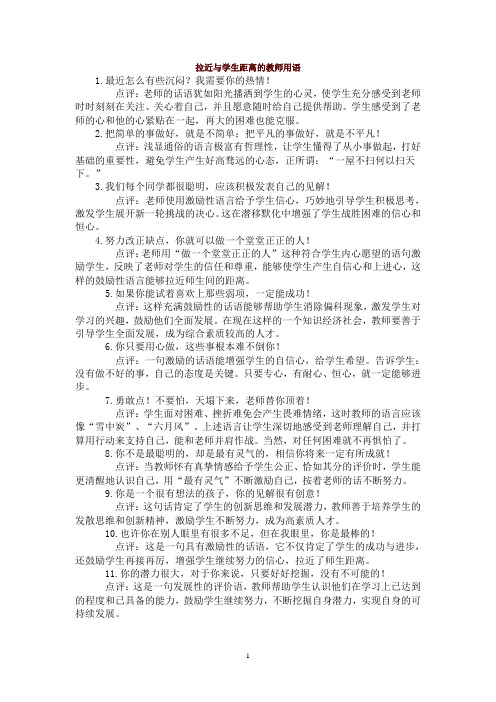 拉近与学生距离的教师用语