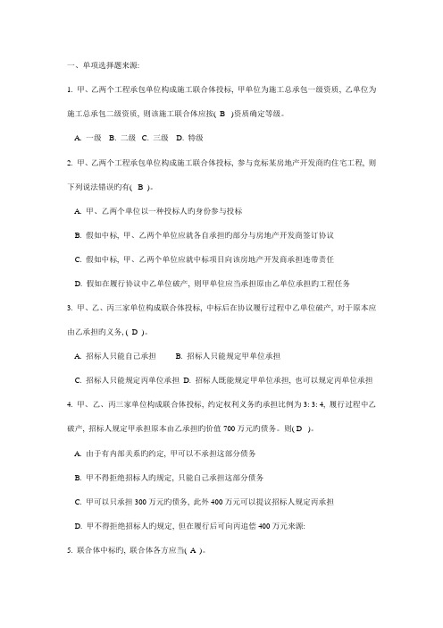 工程招标与投标复习题