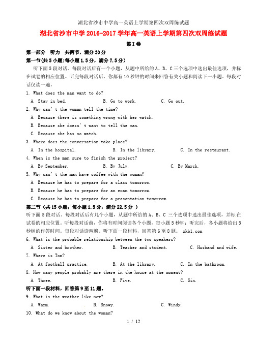 湖北省沙市中学高一英语上学期第四次双周练试题