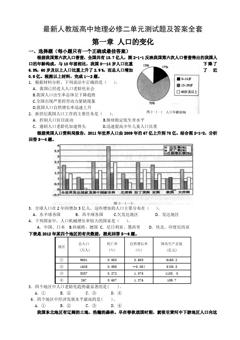 最新人教版高中地理必修二单元测试题及答案全套