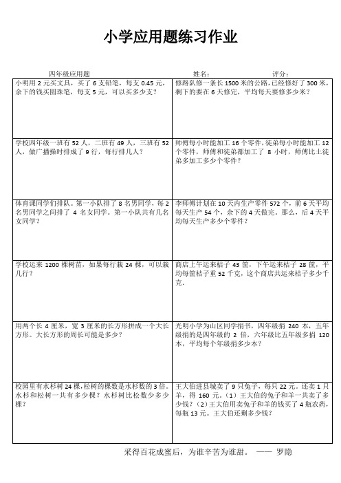 小学四年级数学强化训练 (74)