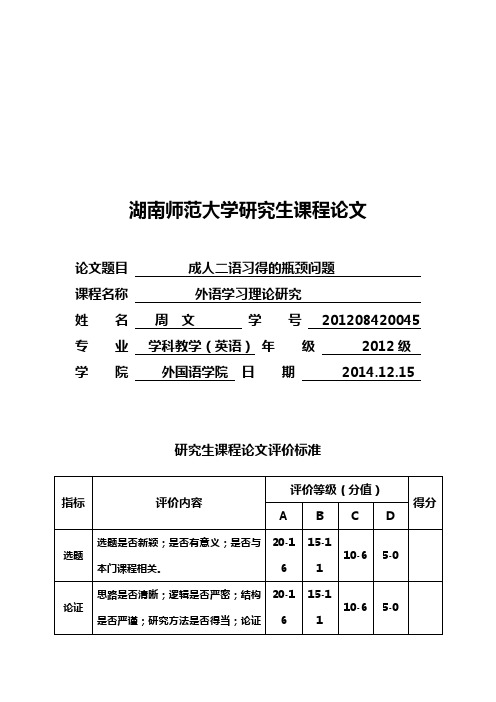 二语习得瓶颈问题